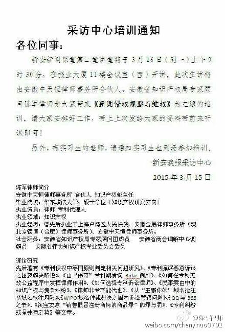 团队律师陈军为新安晚报记者开展“媒体侵权的预防和应对”培训