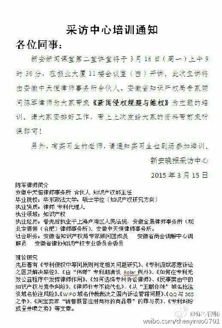 合肥专利律师陈军与新安晚报记者交流