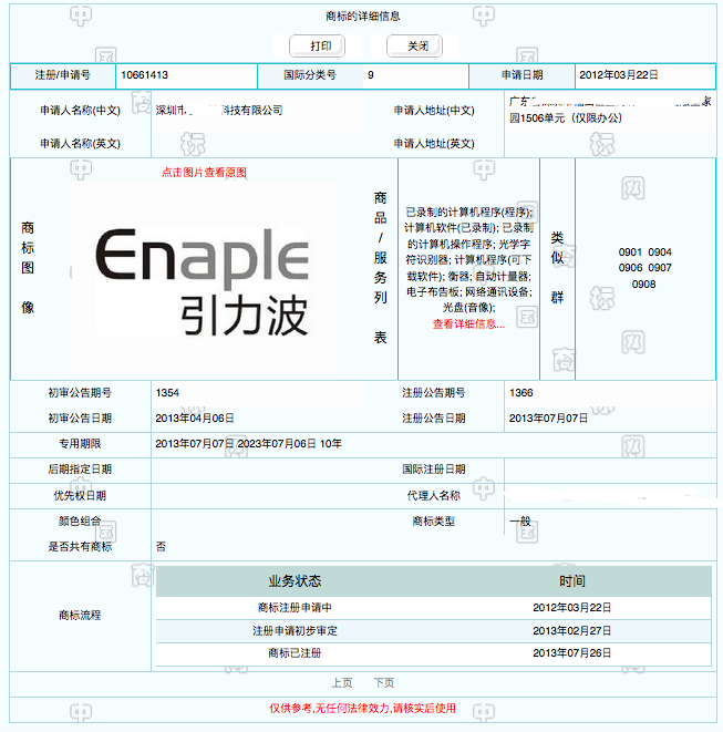 引力波注册商标