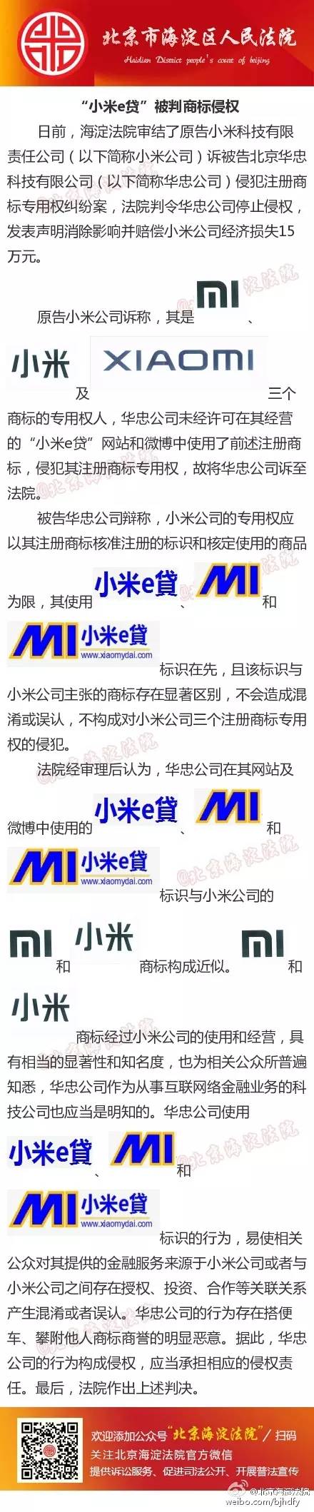 小米商标侵权