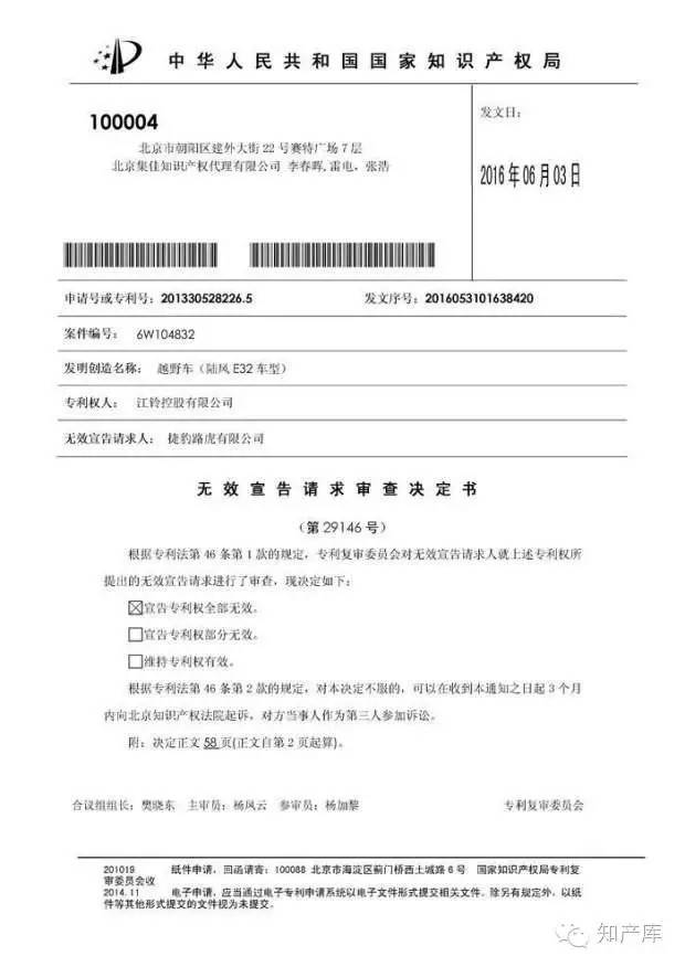 路虎陆风外观设计专利均被宣告无效