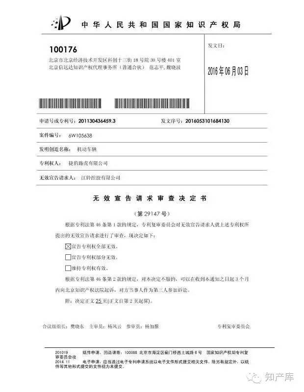 路虎陆风外观设计专利均被宣告无效