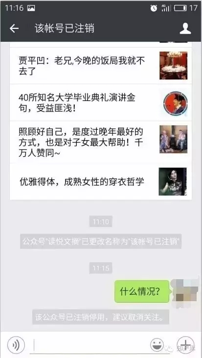  300万粉的微信公号疑因商标侵权被注销