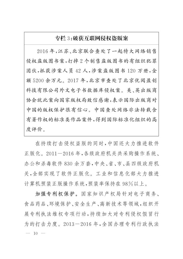 中国知识产权保护与营商环境新进展报告