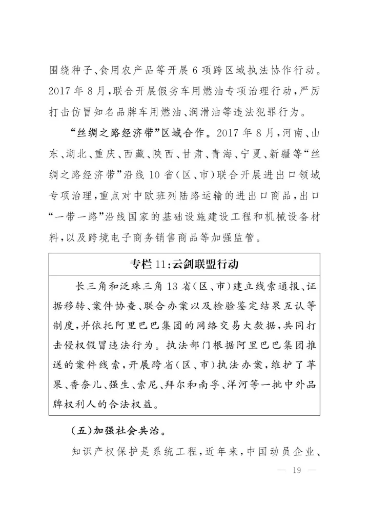 中国知识产权保护与营商环境新进展报告