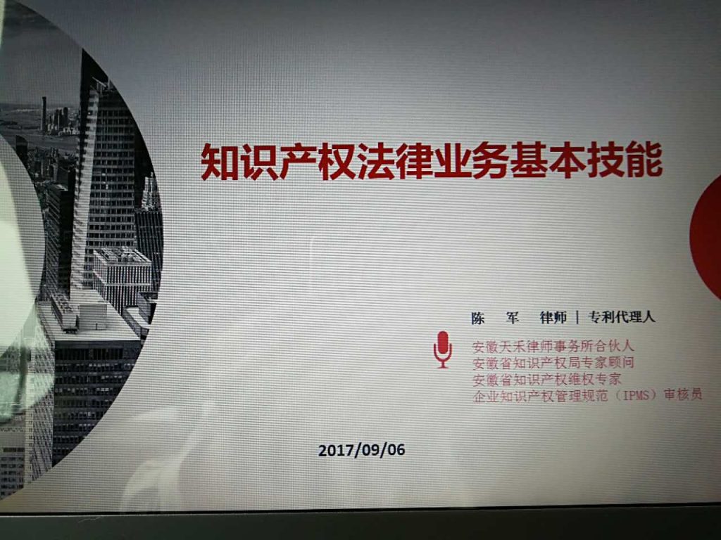 合肥知识产权律师