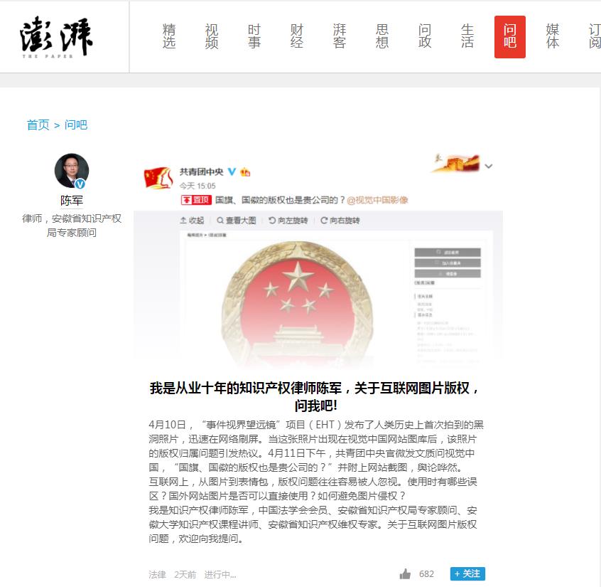 团队律师应澎湃新闻邀请就视觉中国黑洞版权事件发表意见