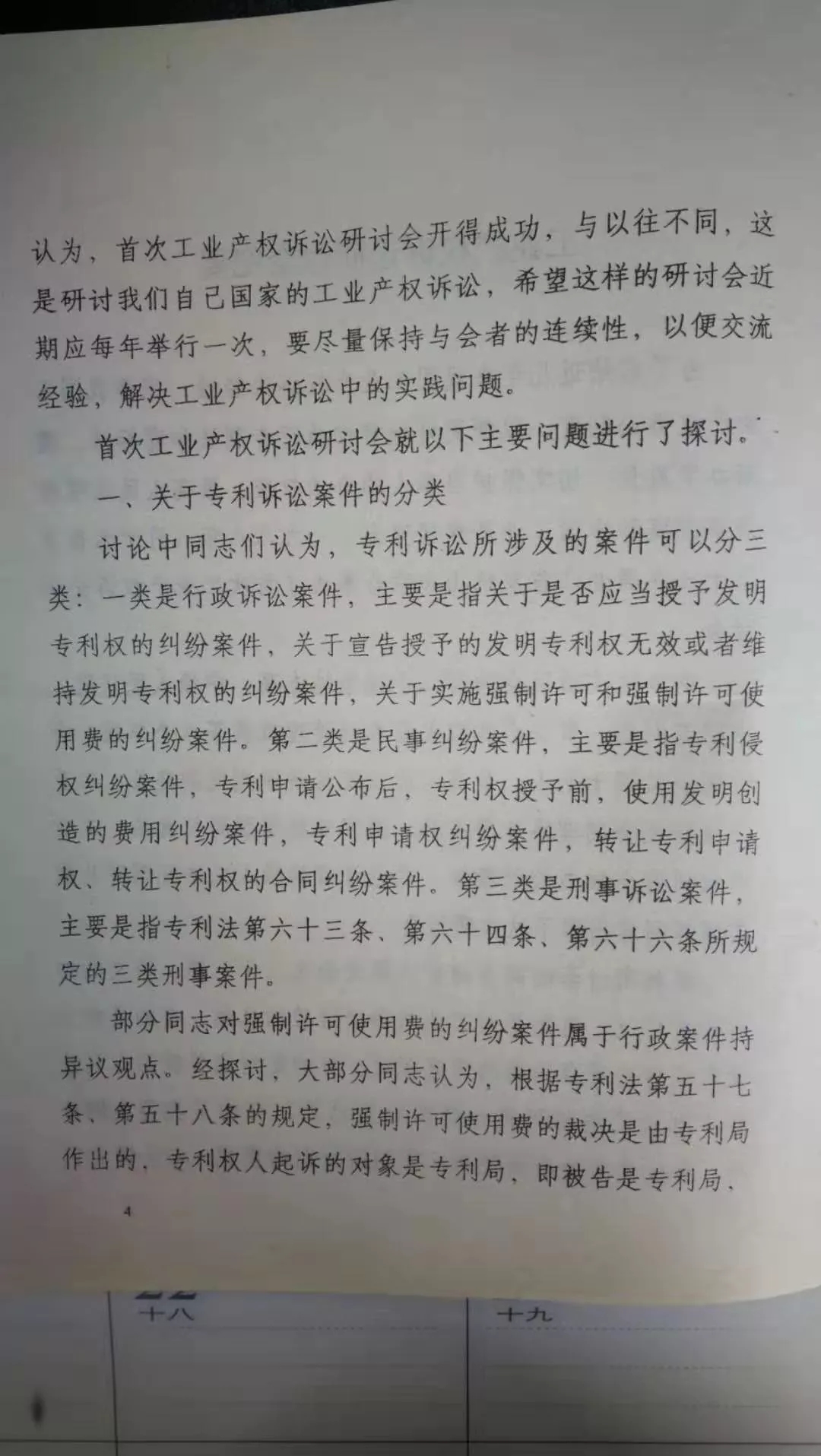 合肥专利律师