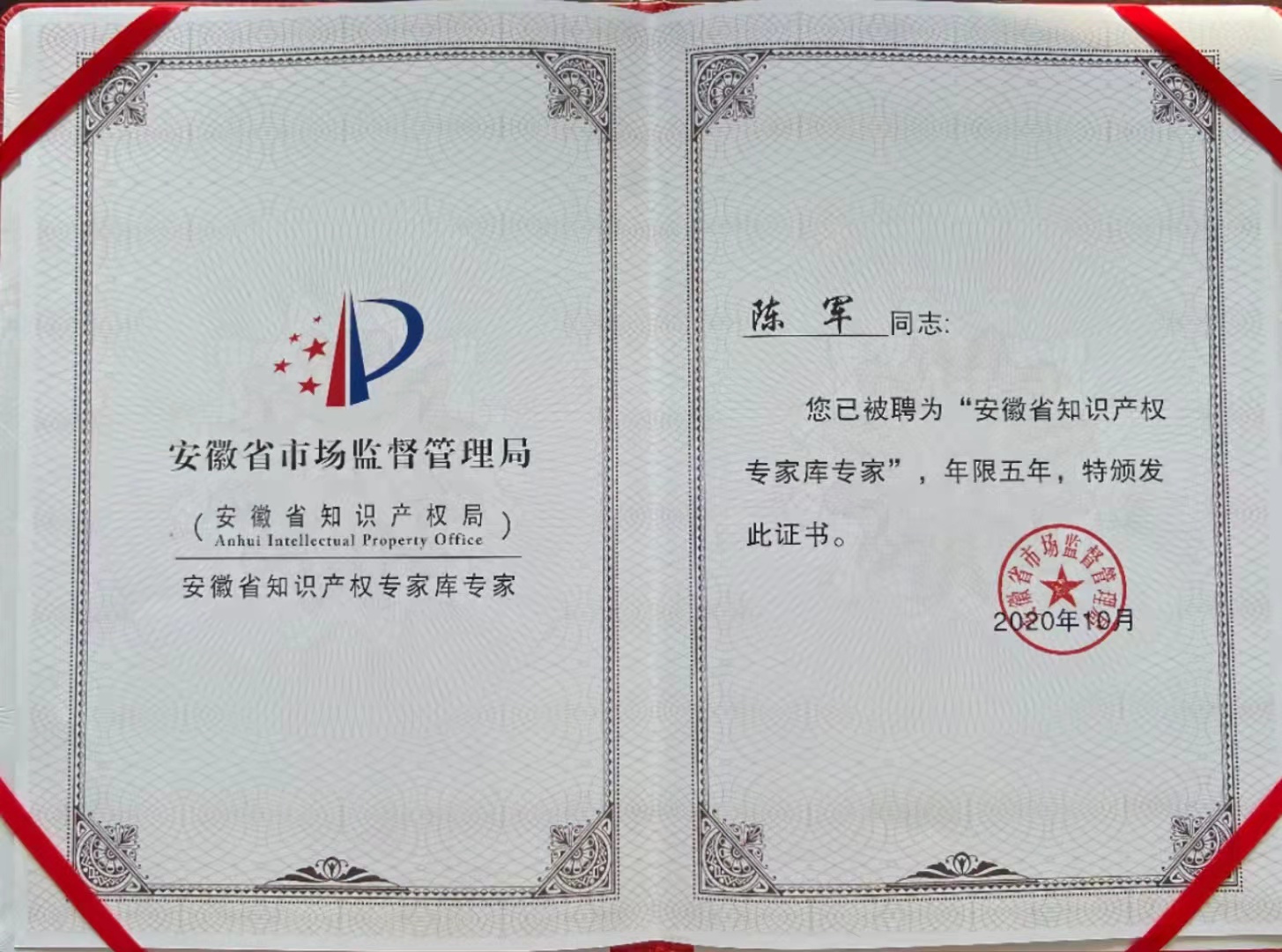 合肥知识产权律师