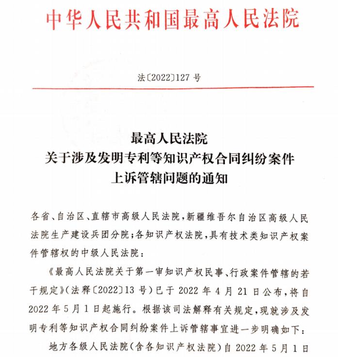 知识产权