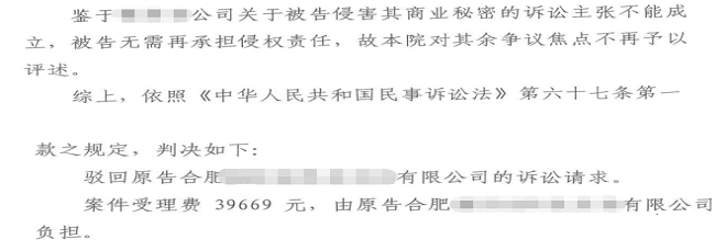 商业秘密