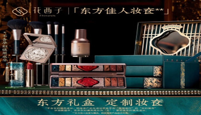 花西子“东方妆奁”维权案:一场实用艺术品的著作权保卫战