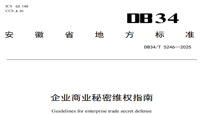 商业秘密