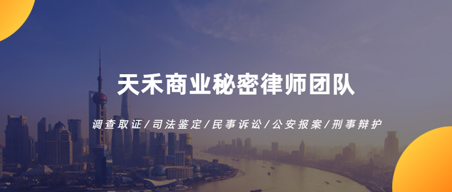 商业秘密罪与罚—真实案例改编